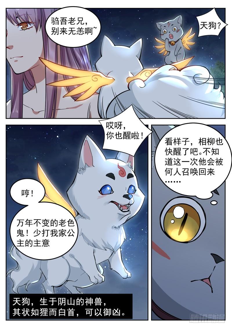 The Seal of the Mountains and Seas Ch.23 p11