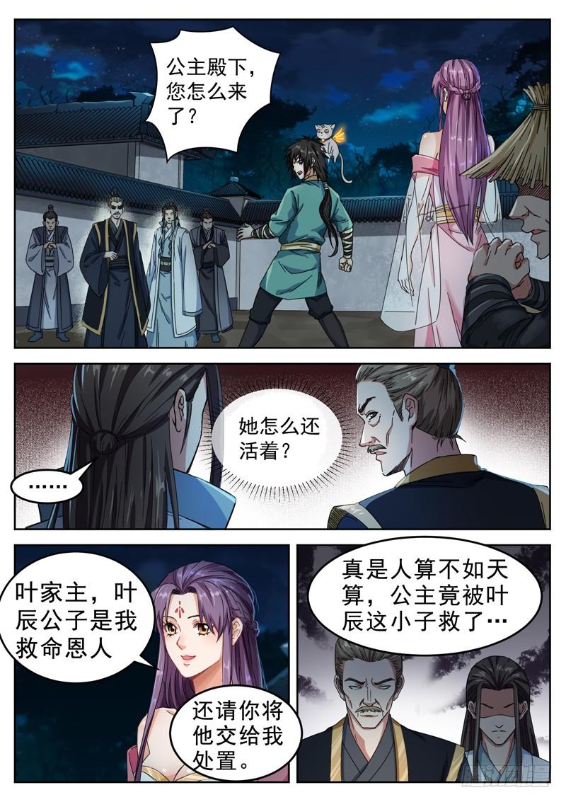 The Seal of the Mountains and Seas Ch.23 p2