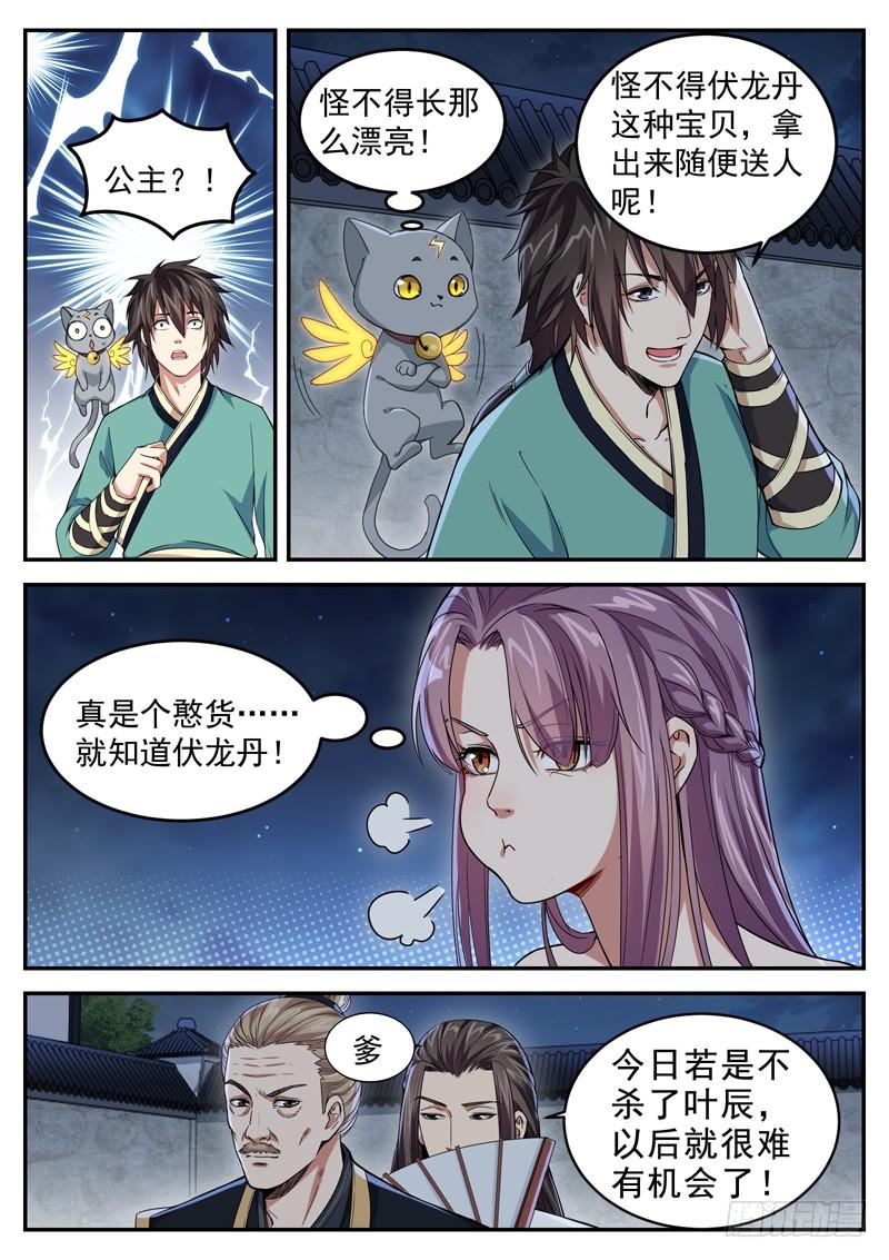 The Seal of the Mountains and Seas Ch.23 p3