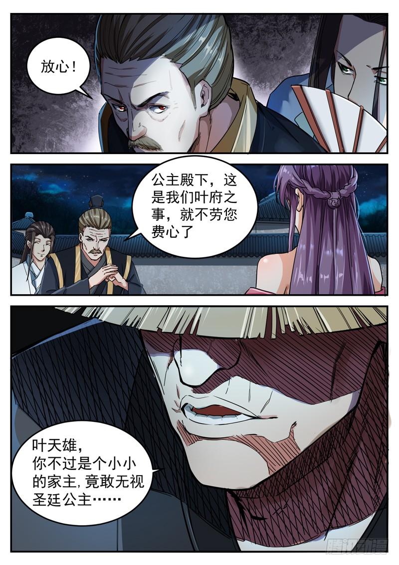 The Seal of the Mountains and Seas Ch.23 p4