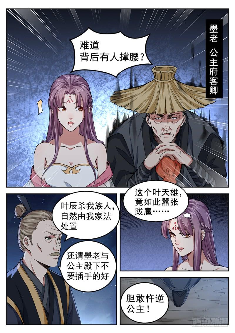 The Seal of the Mountains and Seas Ch.23 p5
