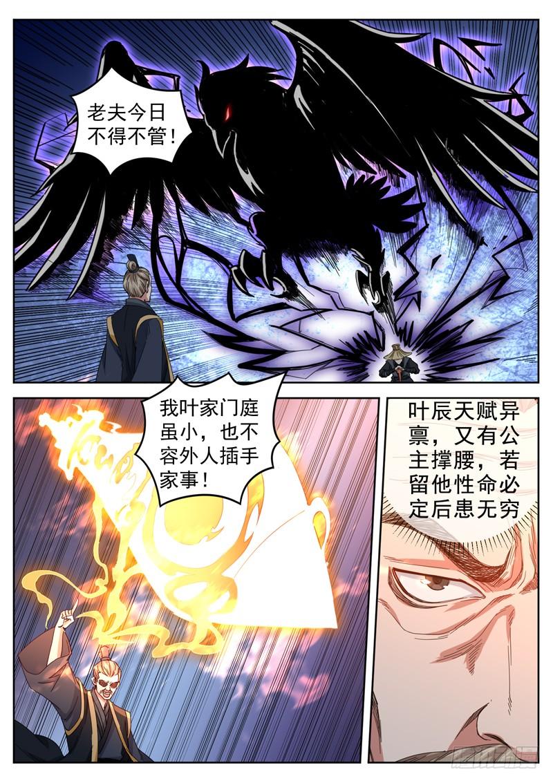 The Seal of the Mountains and Seas Ch.23 p6