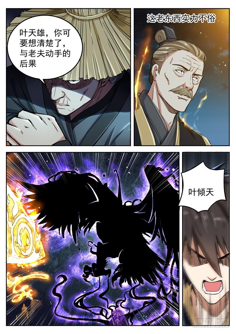 The Seal of the Mountains and Seas Ch.23 p7