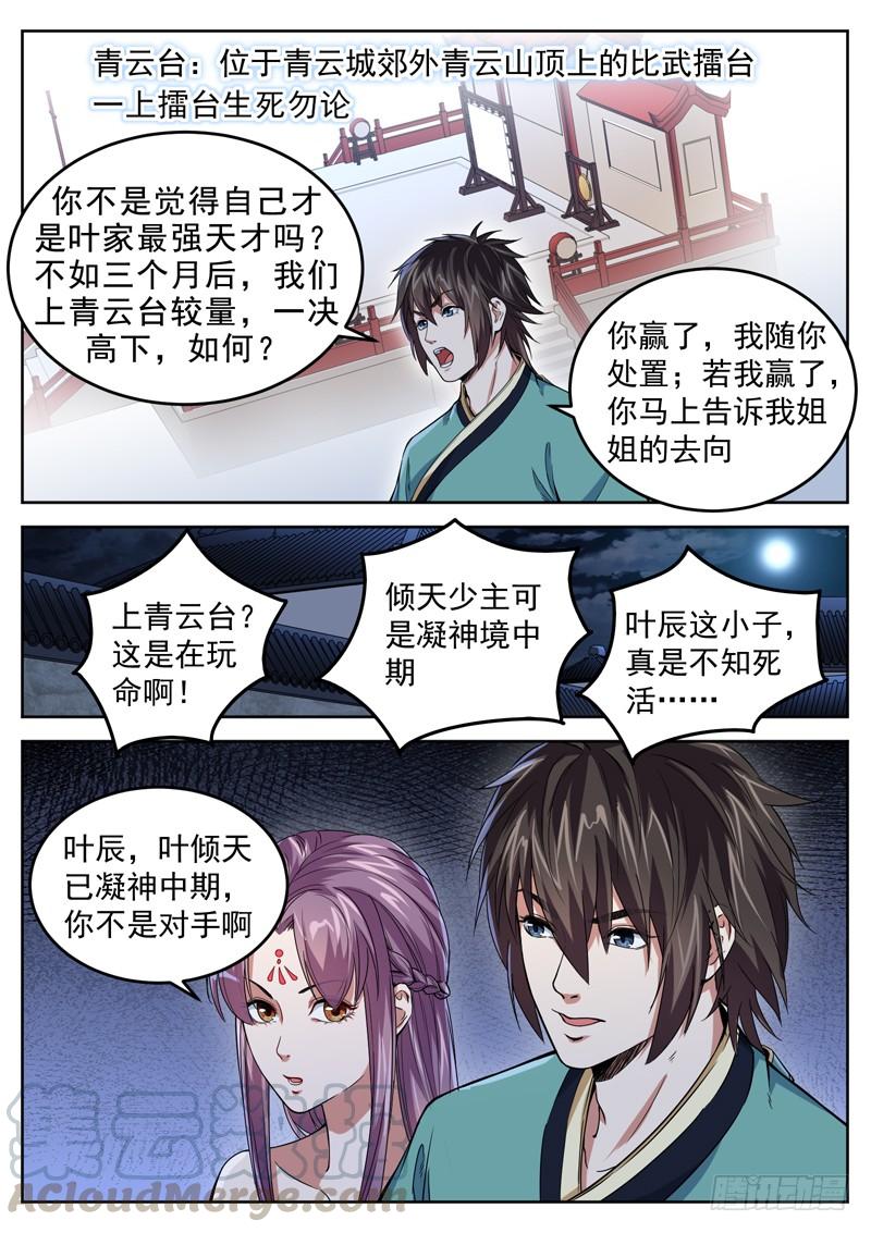 The Seal of the Mountains and Seas Ch.23 p8