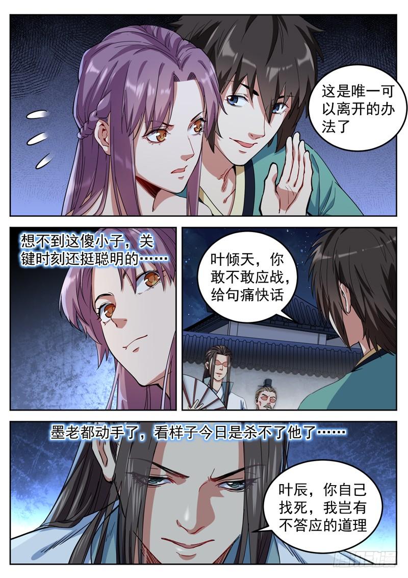 The Seal of the Mountains and Seas Ch.23 p9