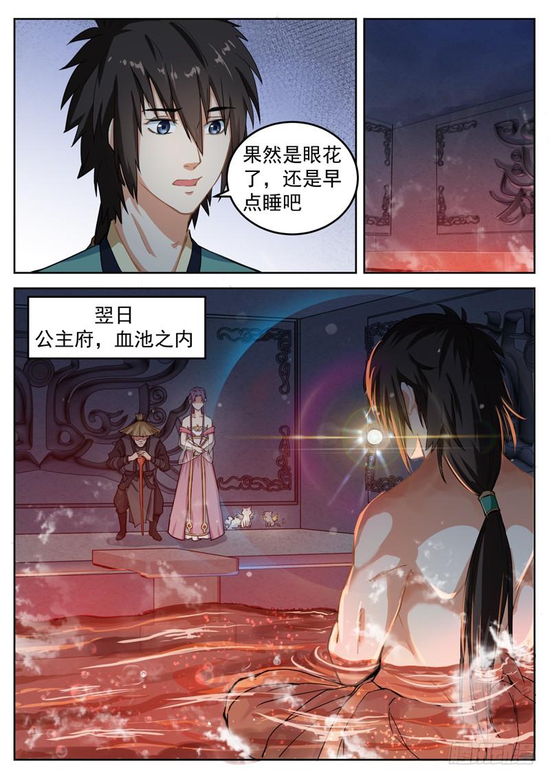 The Seal of the Mountains and Seas Ch.24 p10