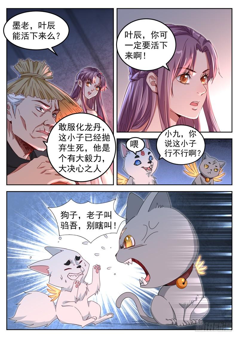 The Seal of the Mountains and Seas Ch.24 p11
