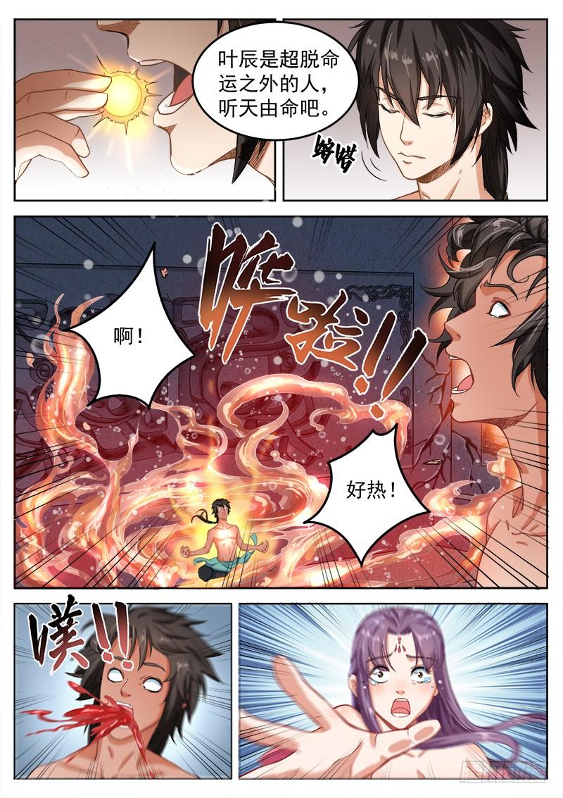 The Seal of the Mountains and Seas Ch.24 p12