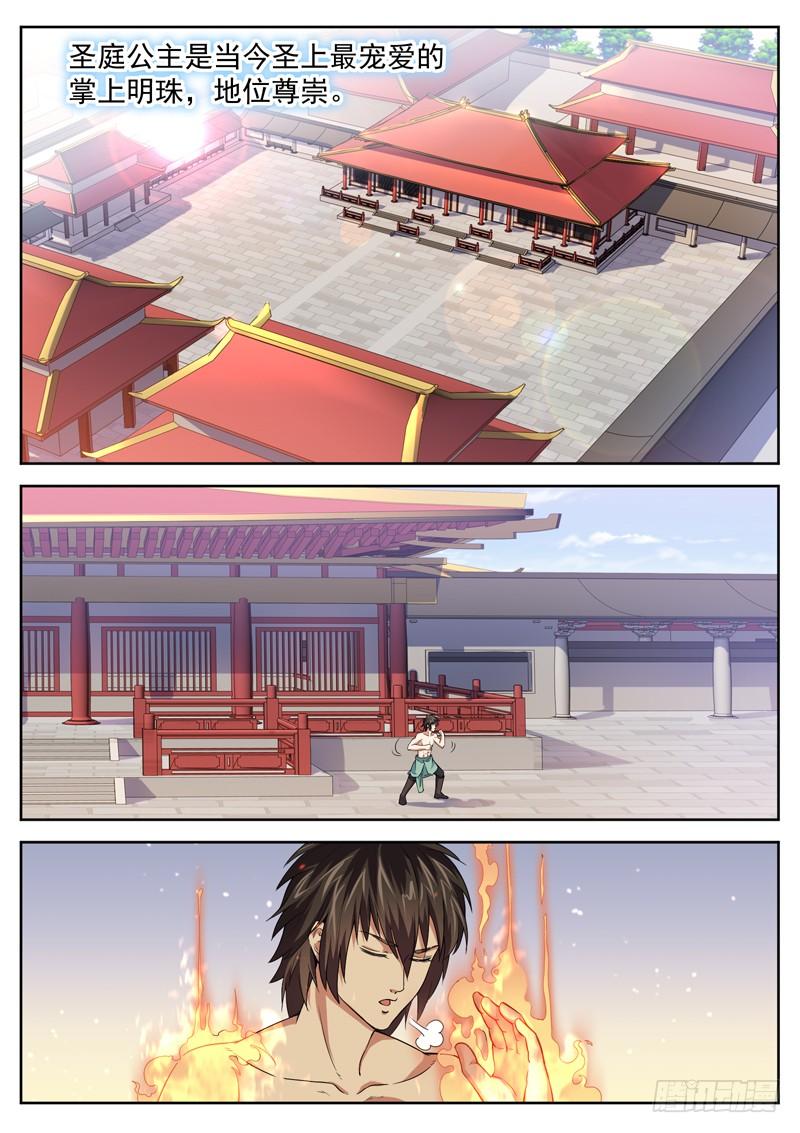 The Seal of the Mountains and Seas Ch.24 p2