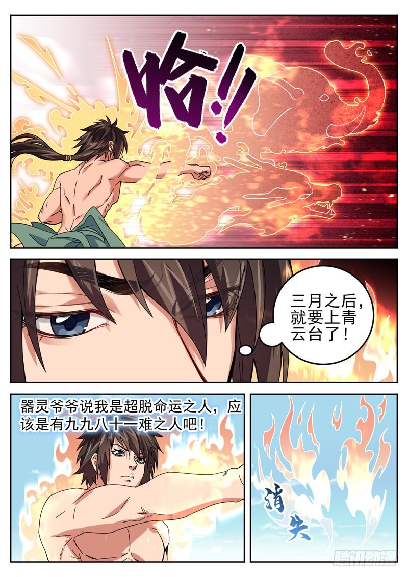 The Seal of the Mountains and Seas Ch.24 p3