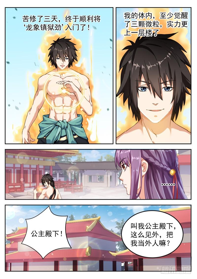 The Seal of the Mountains and Seas Ch.24 p4