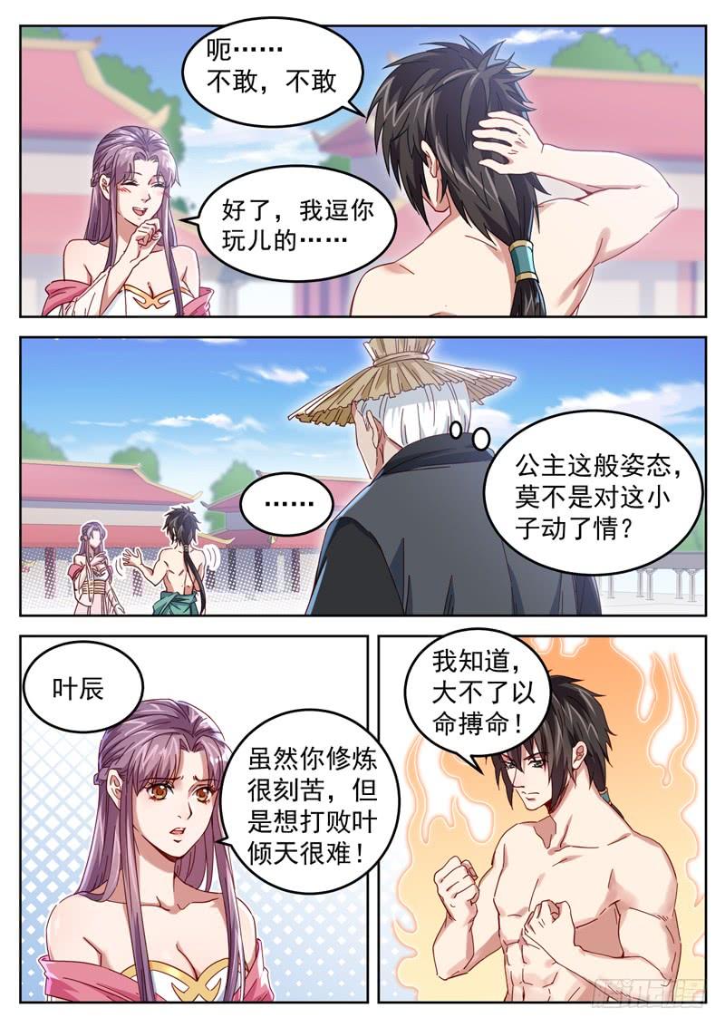 The Seal of the Mountains and Seas Ch.24 p5