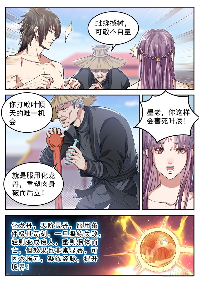 The Seal of the Mountains and Seas Ch.24 p6