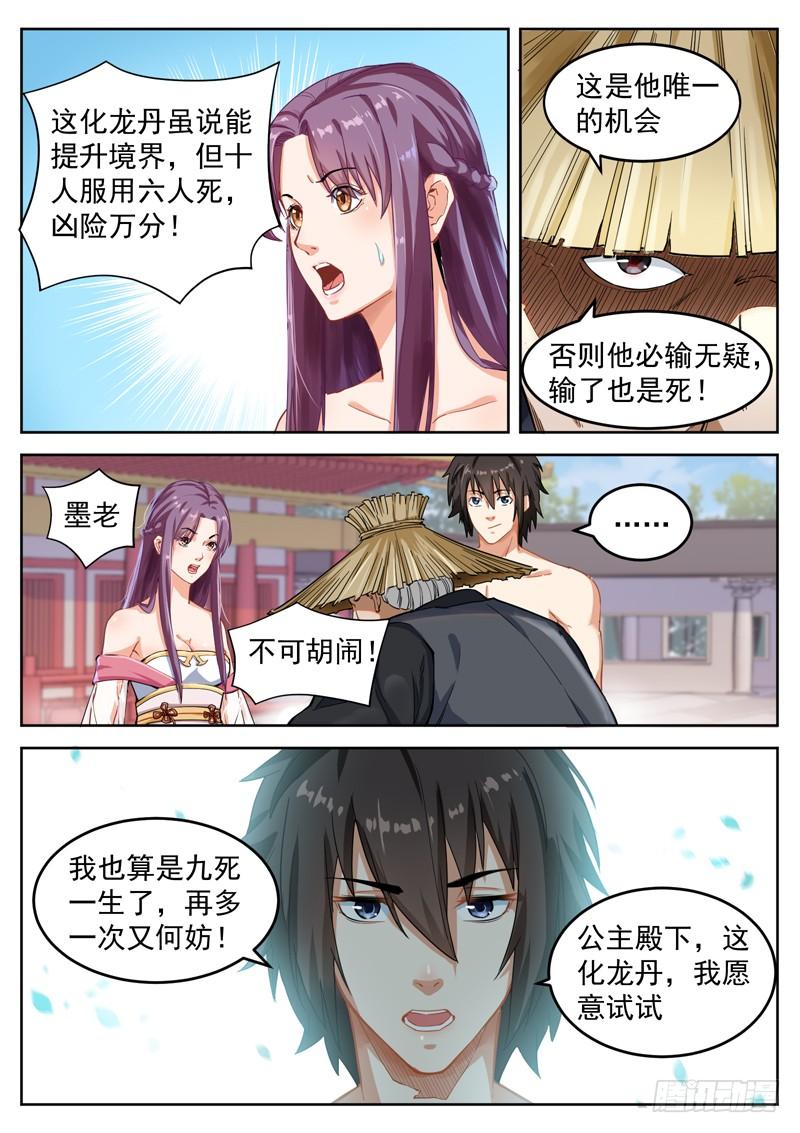 The Seal of the Mountains and Seas Ch.24 p7