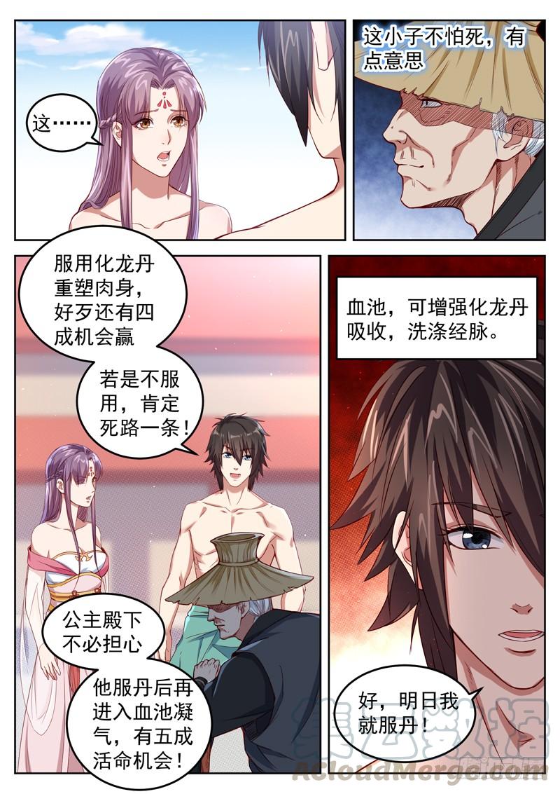 The Seal of the Mountains and Seas Ch.24 p8