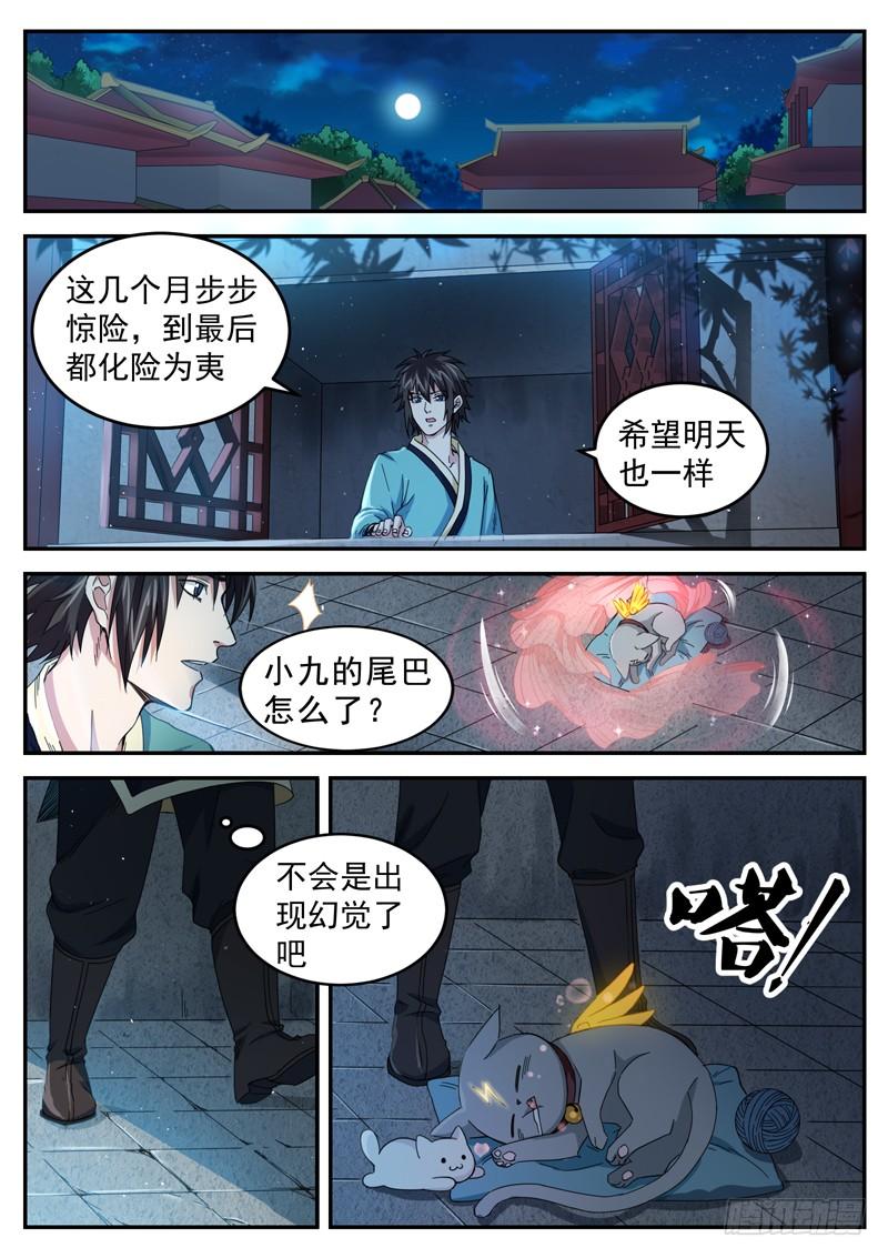 The Seal of the Mountains and Seas Ch.24 p9