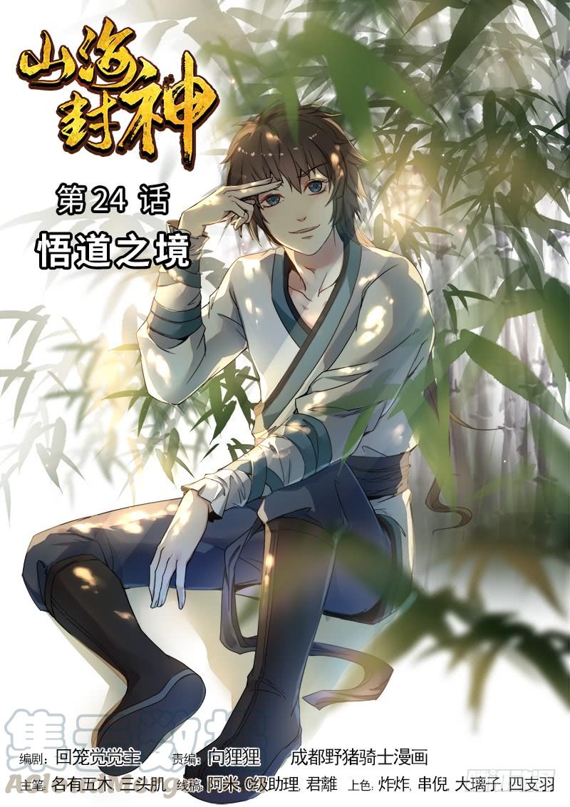 The Seal of the Mountains and Seas Ch.25 p1