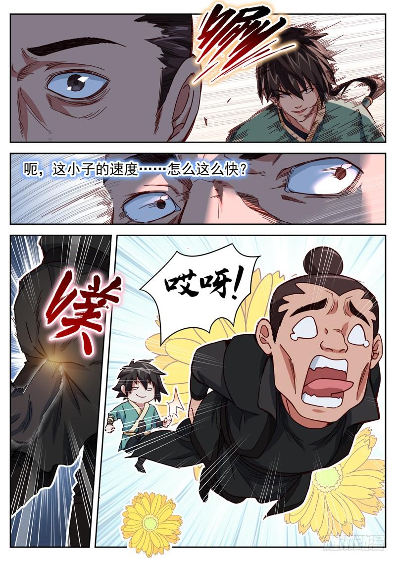 The Seal of the Mountains and Seas Ch.25 p10