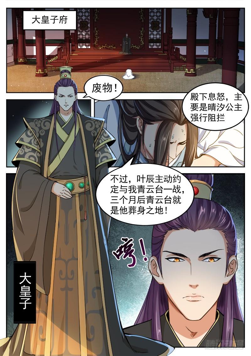 The Seal of the Mountains and Seas Ch.25 p11