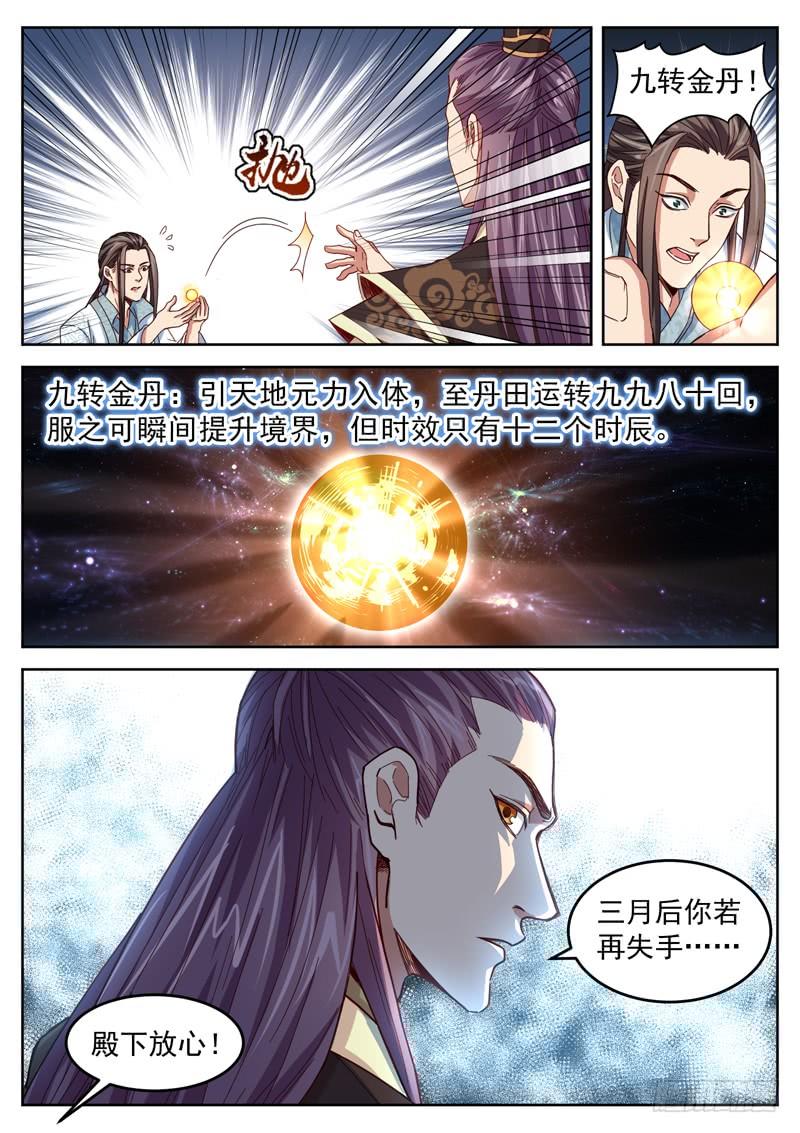 The Seal of the Mountains and Seas Ch.25 p12