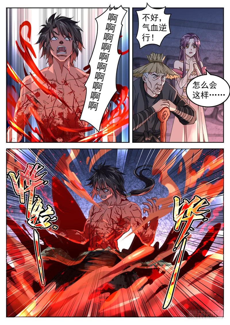 The Seal of the Mountains and Seas Ch.25 p2