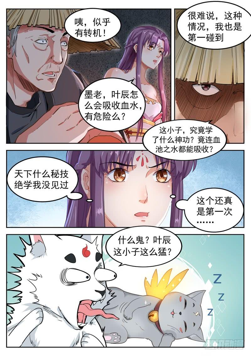 The Seal of the Mountains and Seas Ch.25 p3