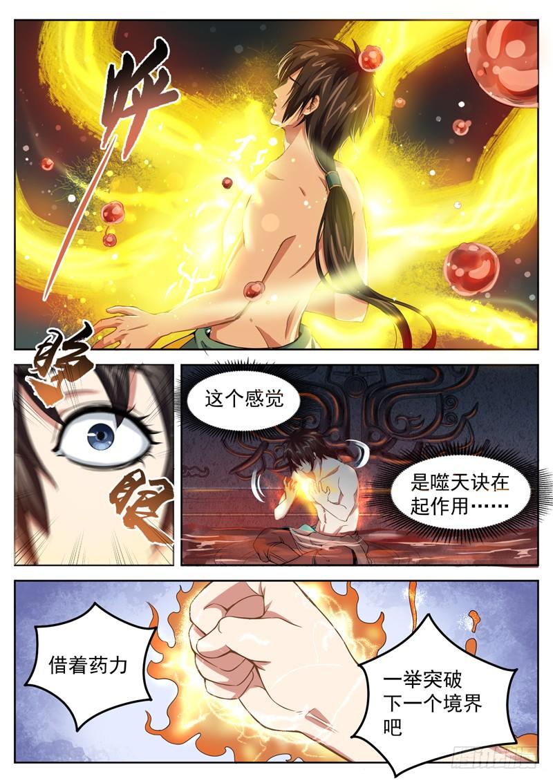 The Seal of the Mountains and Seas Ch.25 p4
