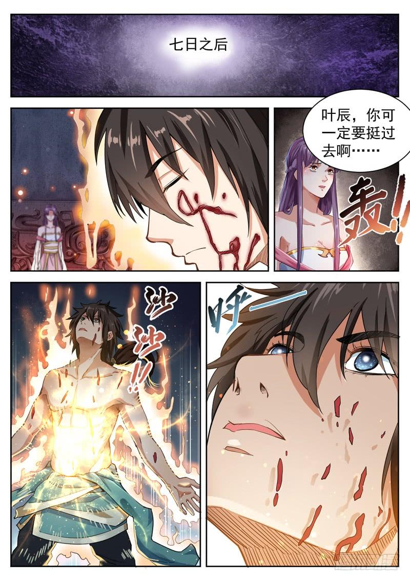 The Seal of the Mountains and Seas Ch.25 p5