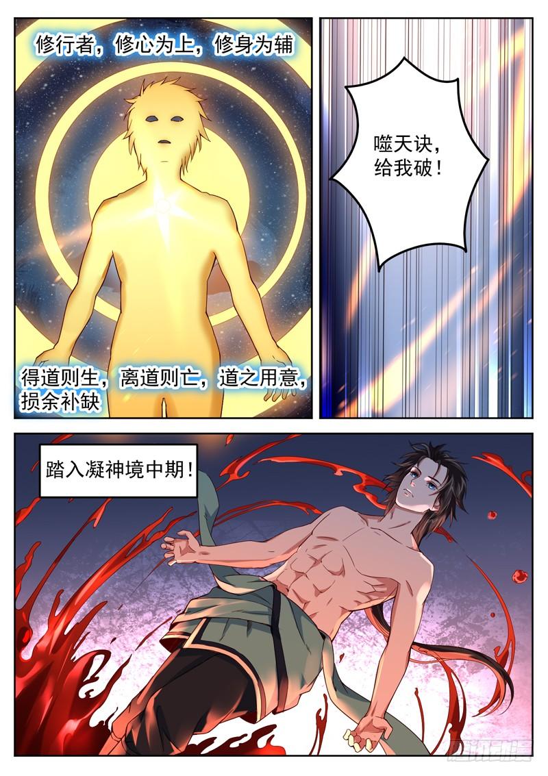The Seal of the Mountains and Seas Ch.25 p6