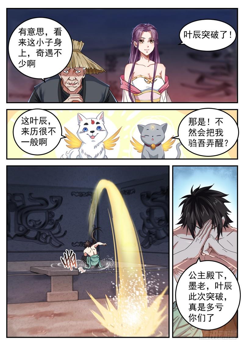 The Seal of the Mountains and Seas Ch.25 p7