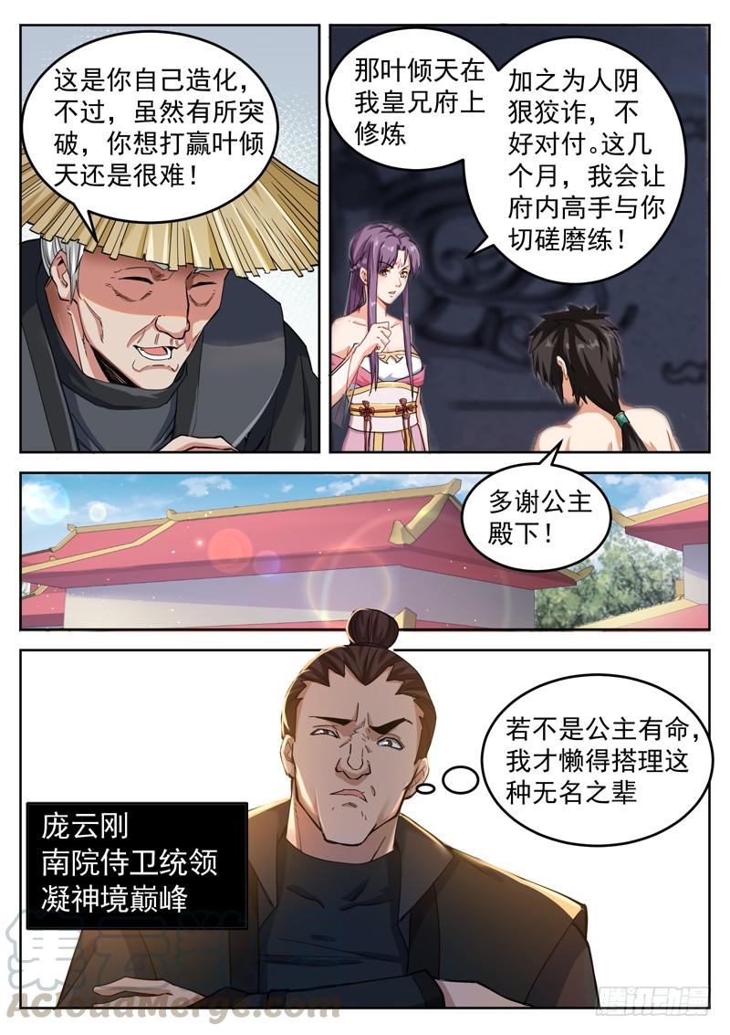 The Seal of the Mountains and Seas Ch.25 p8