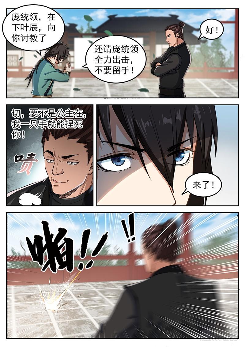 The Seal of the Mountains and Seas Ch.25 p9