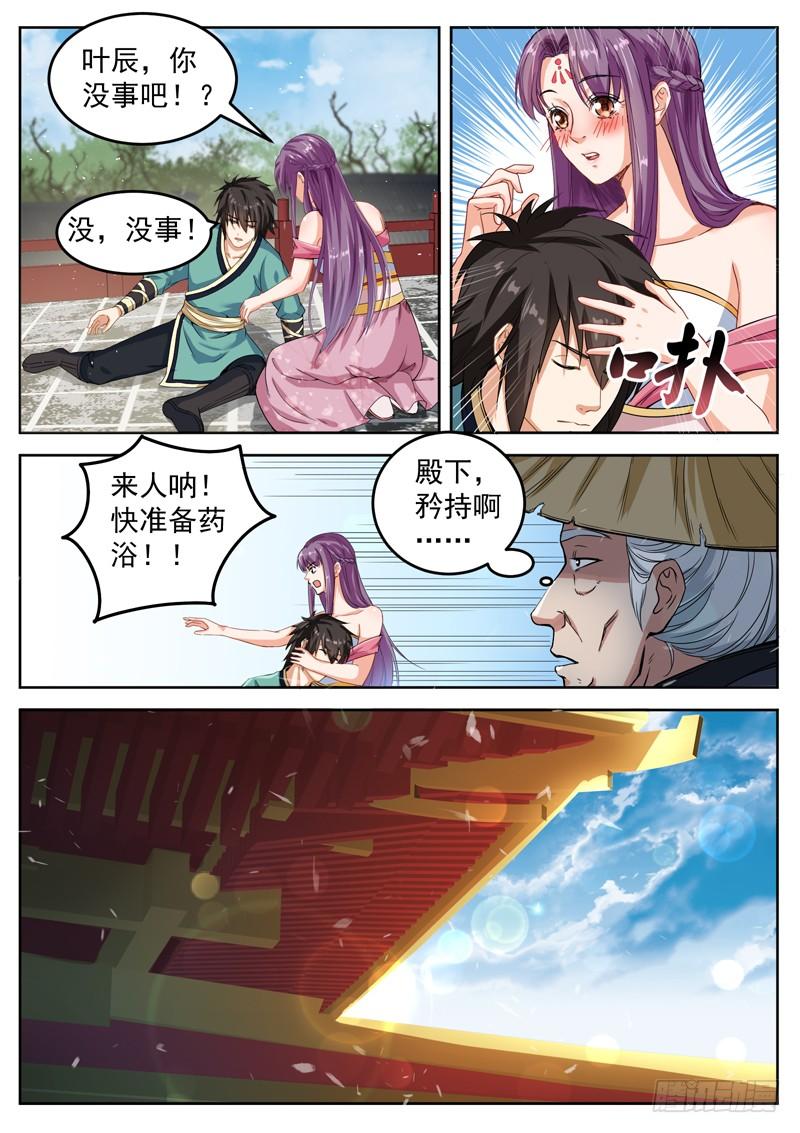 The Seal of the Mountains and Seas Ch.26 p10