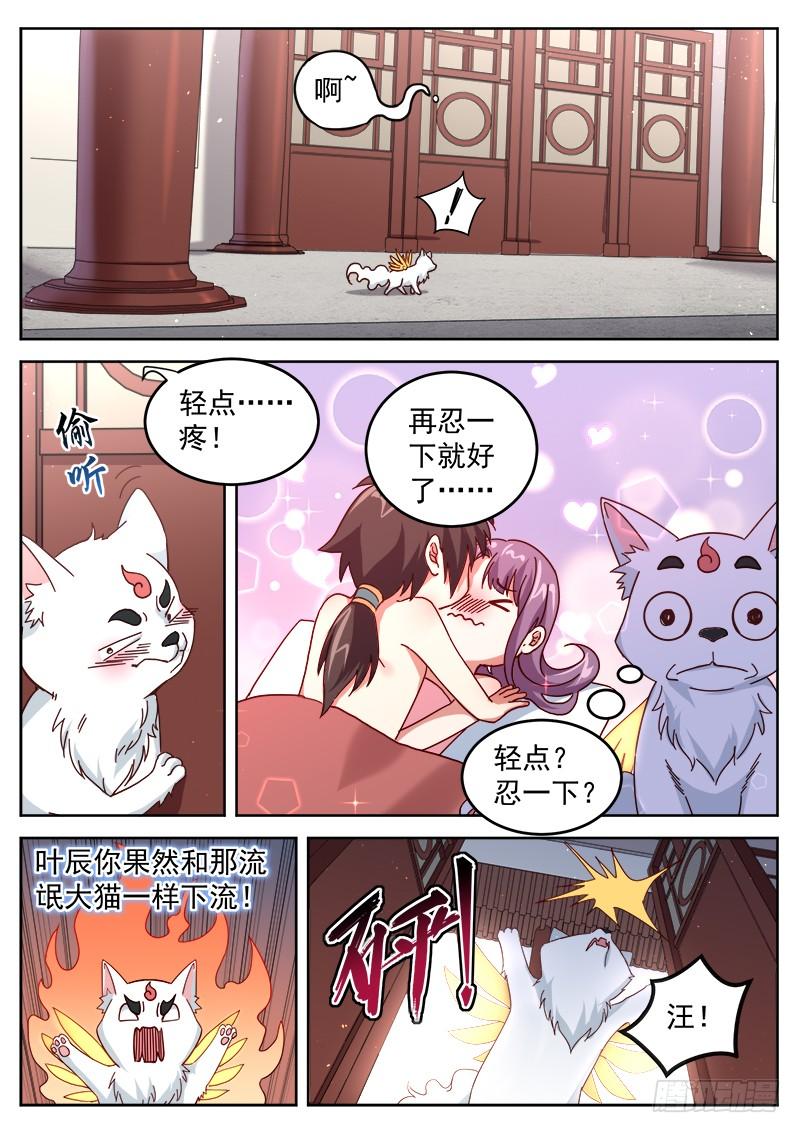 The Seal of the Mountains and Seas Ch.26 p11