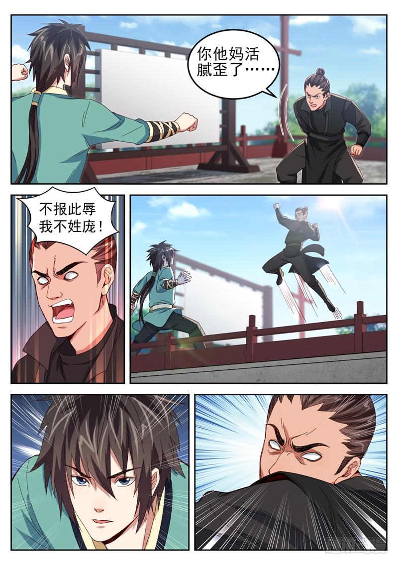 The Seal of the Mountains and Seas Ch.26 p2