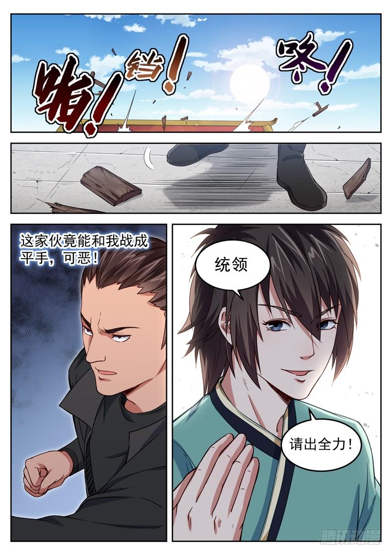 The Seal of the Mountains and Seas Ch.26 p3