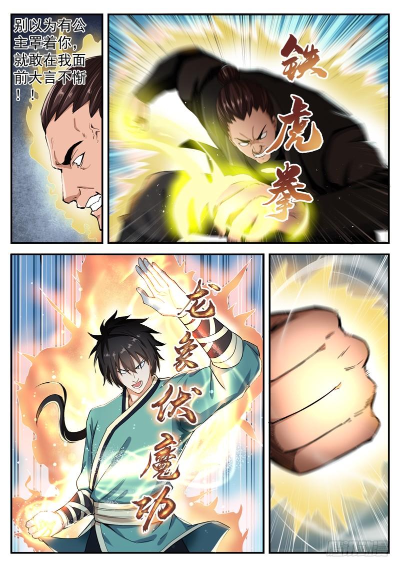 The Seal of the Mountains and Seas Ch.26 p4