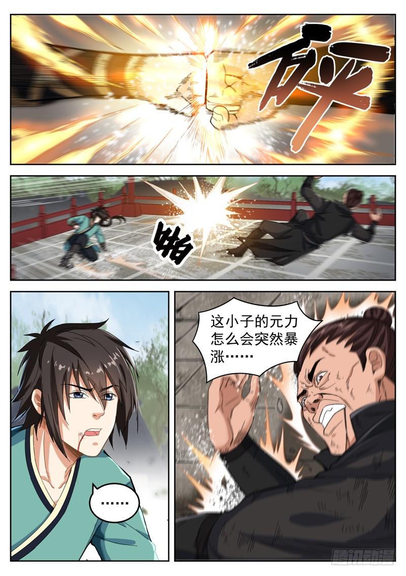 The Seal of the Mountains and Seas Ch.26 p5