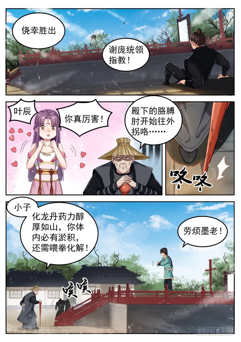 The Seal of the Mountains and Seas Ch.26 p6
