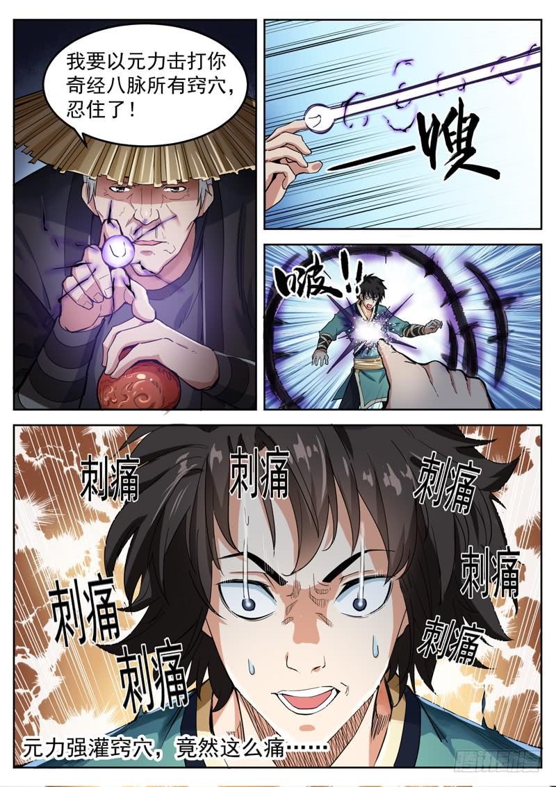 The Seal of the Mountains and Seas Ch.26 p7