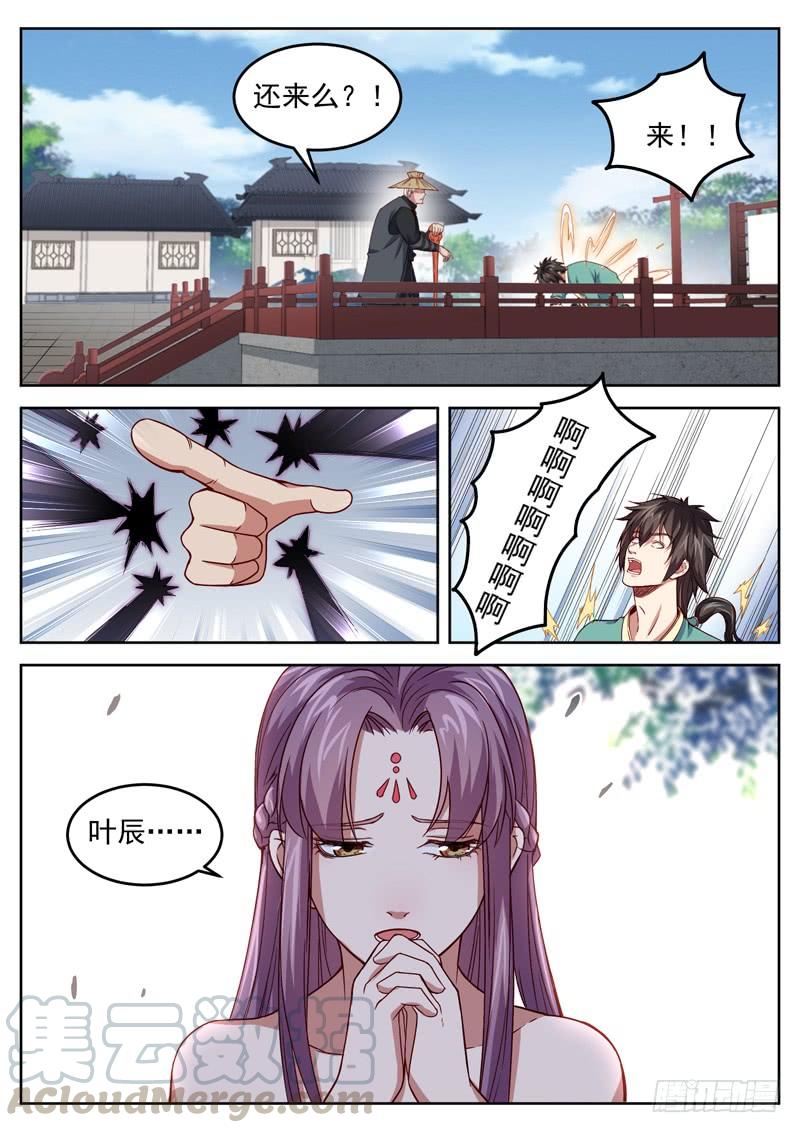 The Seal of the Mountains and Seas Ch.26 p8