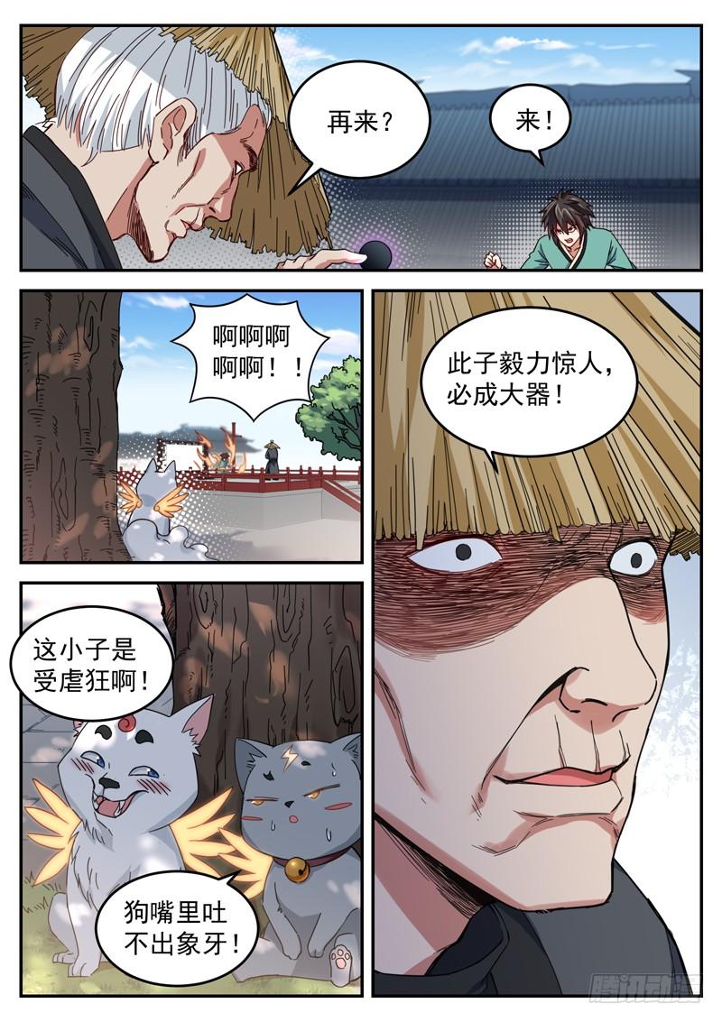 The Seal of the Mountains and Seas Ch.26 p9