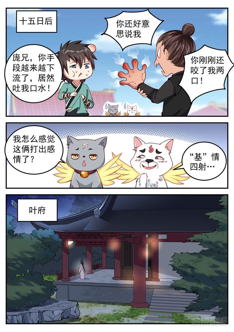 The Seal of the Mountains and Seas Ch.27 p10