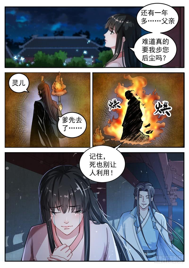 The Seal of the Mountains and Seas Ch.27 p11