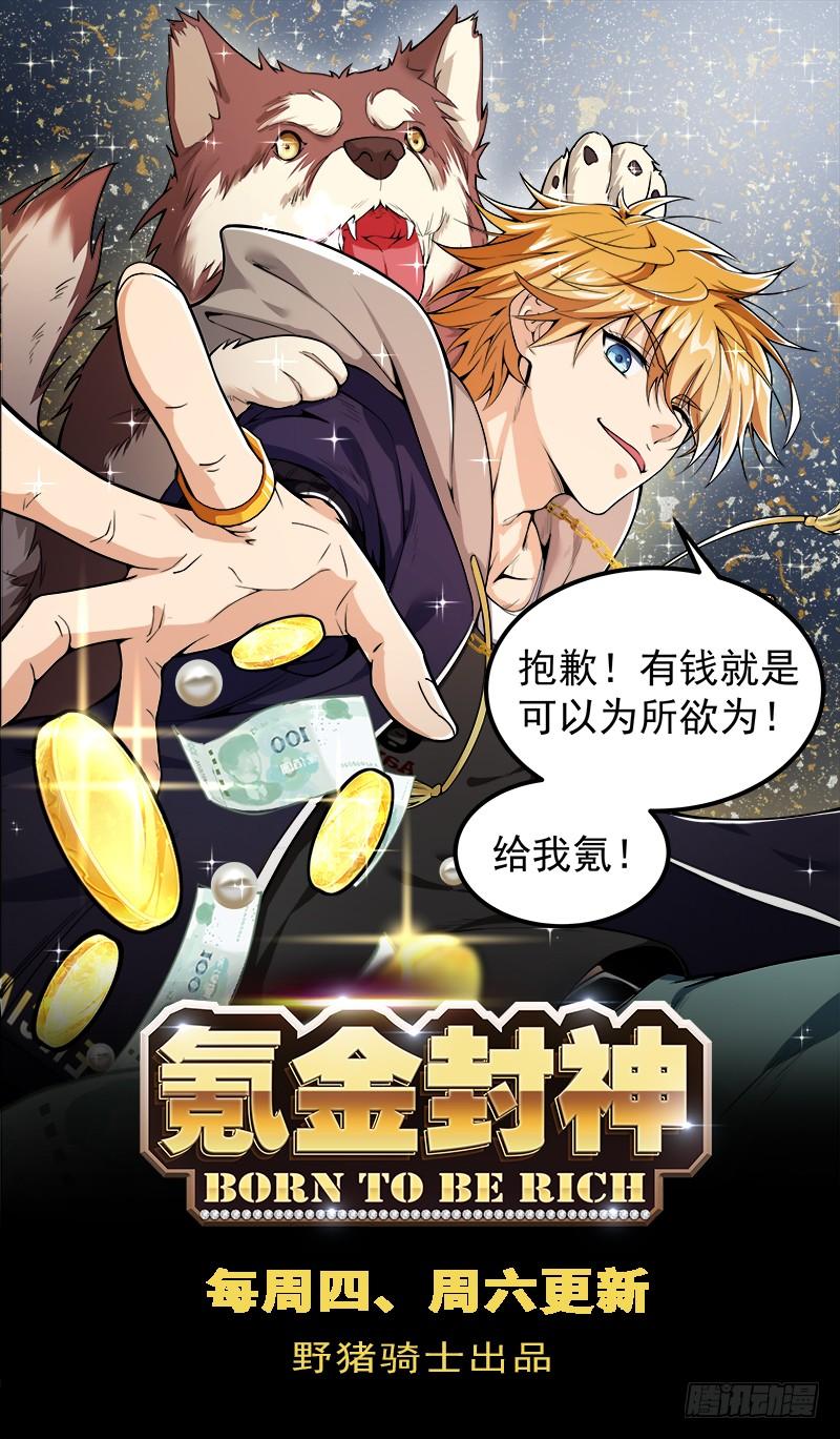 The Seal of the Mountains and Seas Ch.27 p14