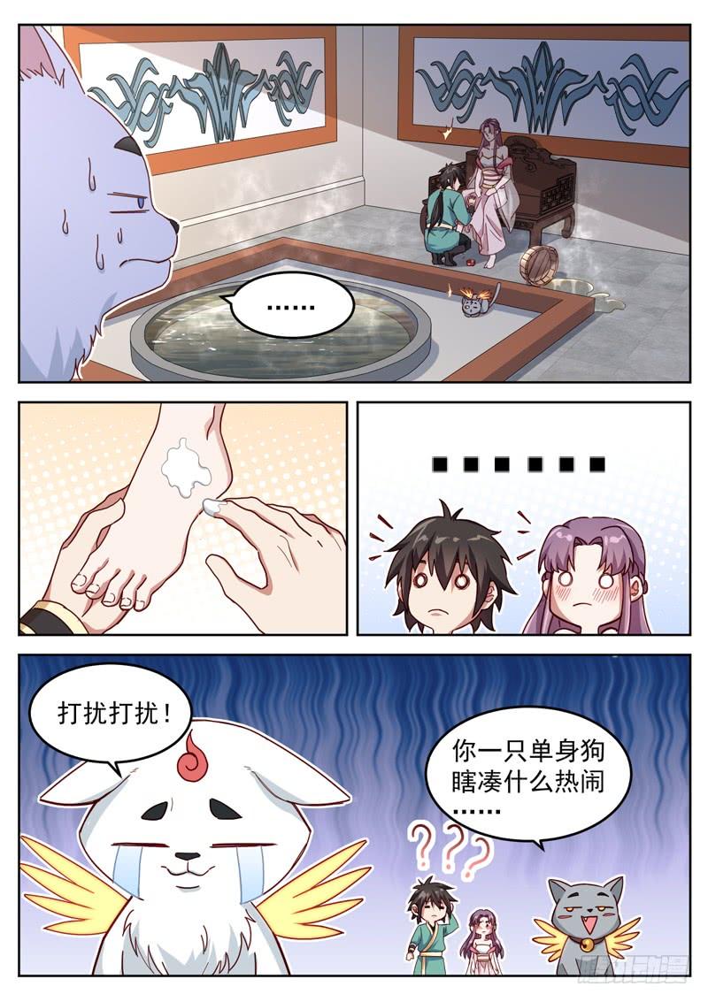 The Seal of the Mountains and Seas Ch.27 p2