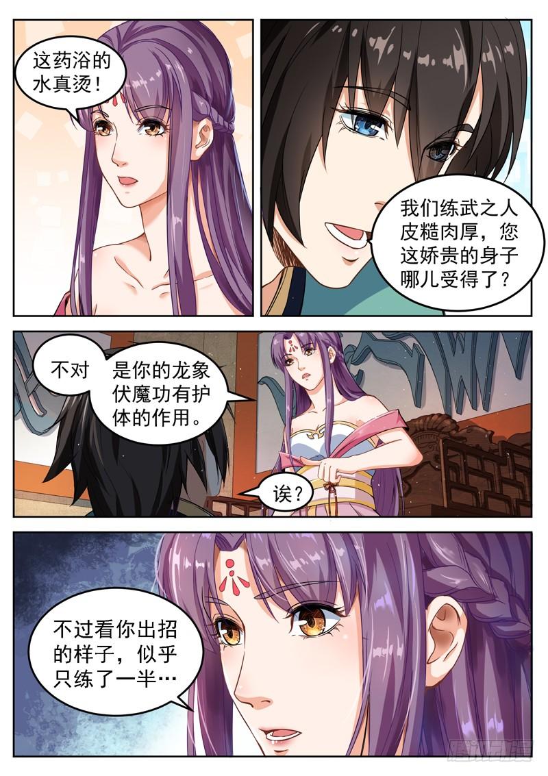 The Seal of the Mountains and Seas Ch.27 p3