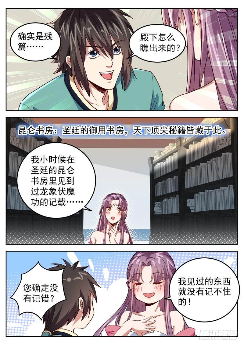 The Seal of the Mountains and Seas Ch.27 p4