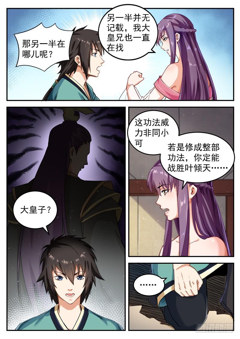 The Seal of the Mountains and Seas Ch.27 p5