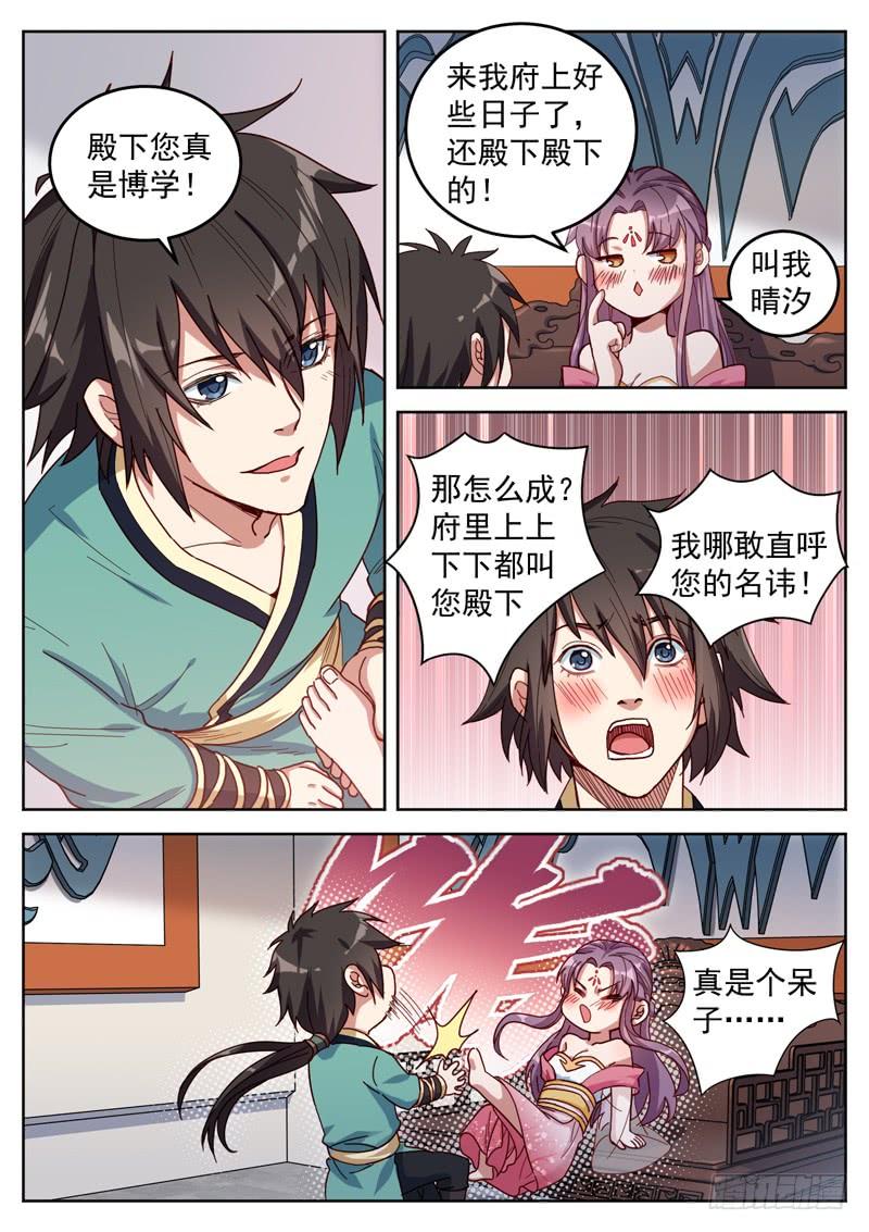 The Seal of the Mountains and Seas Ch.27 p6